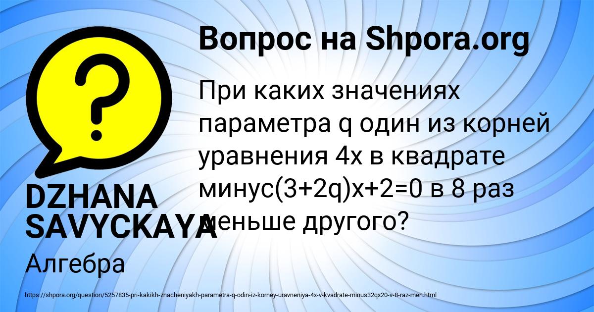 Картинка с текстом вопроса от пользователя DZHANA SAVYCKAYA
