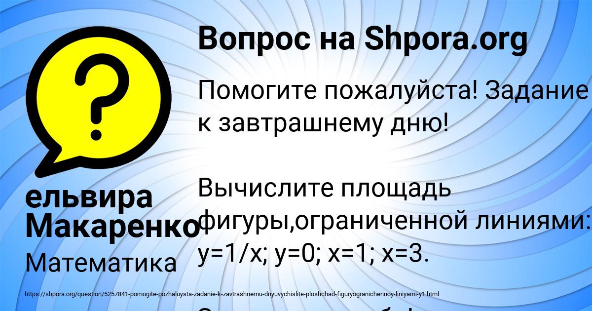 Картинка с текстом вопроса от пользователя ельвира Макаренко