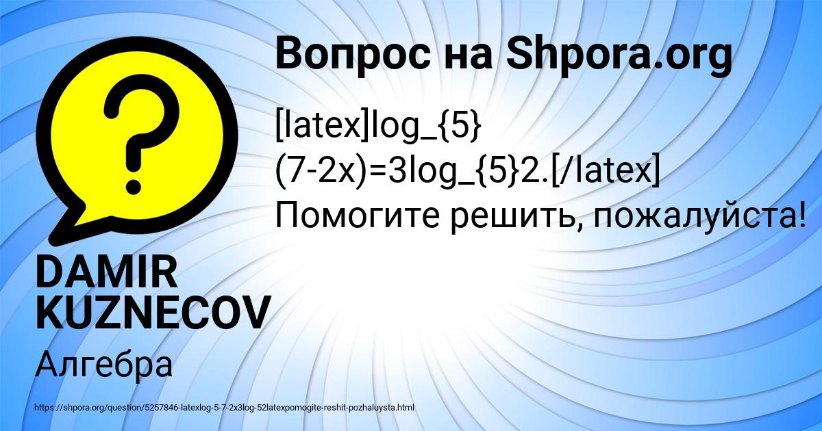 Картинка с текстом вопроса от пользователя DAMIR KUZNECOV