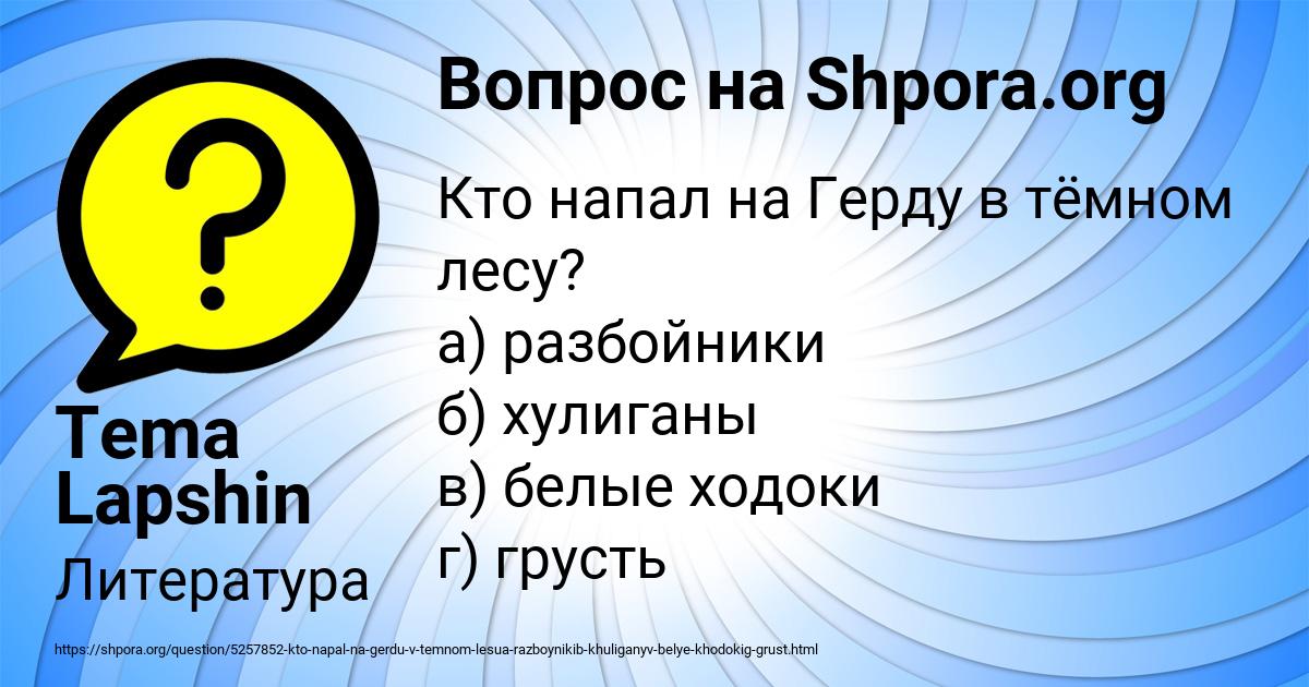 Картинка с текстом вопроса от пользователя Tema Lapshin