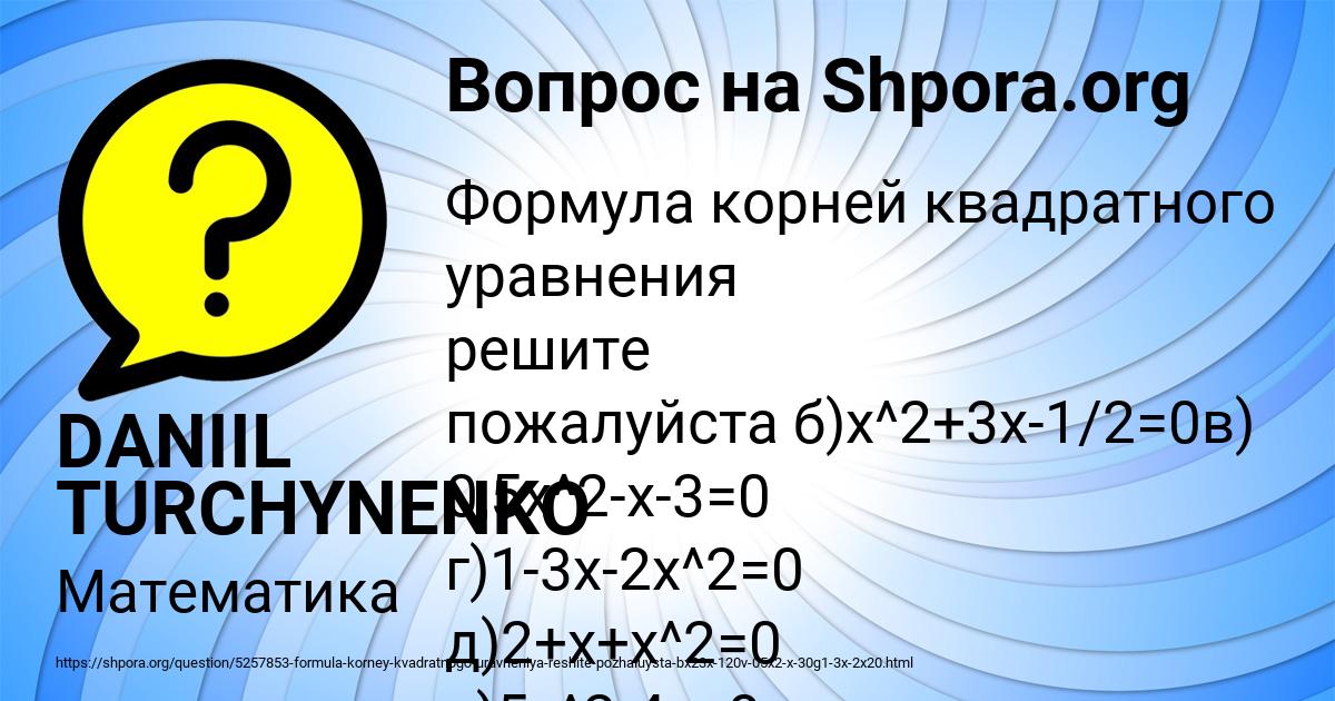 Картинка с текстом вопроса от пользователя DANIIL TURCHYNENKO