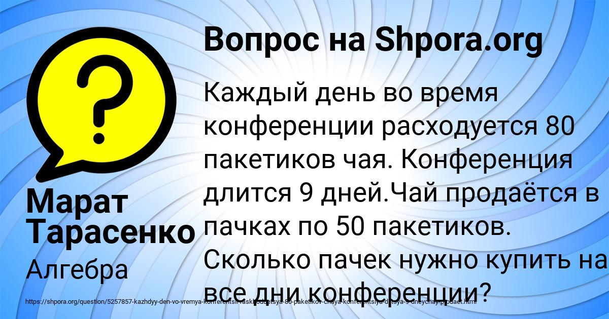 Картинка с текстом вопроса от пользователя Марат Тарасенко
