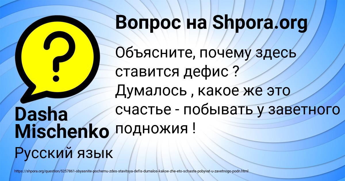 Картинка с текстом вопроса от пользователя Dasha Mischenko