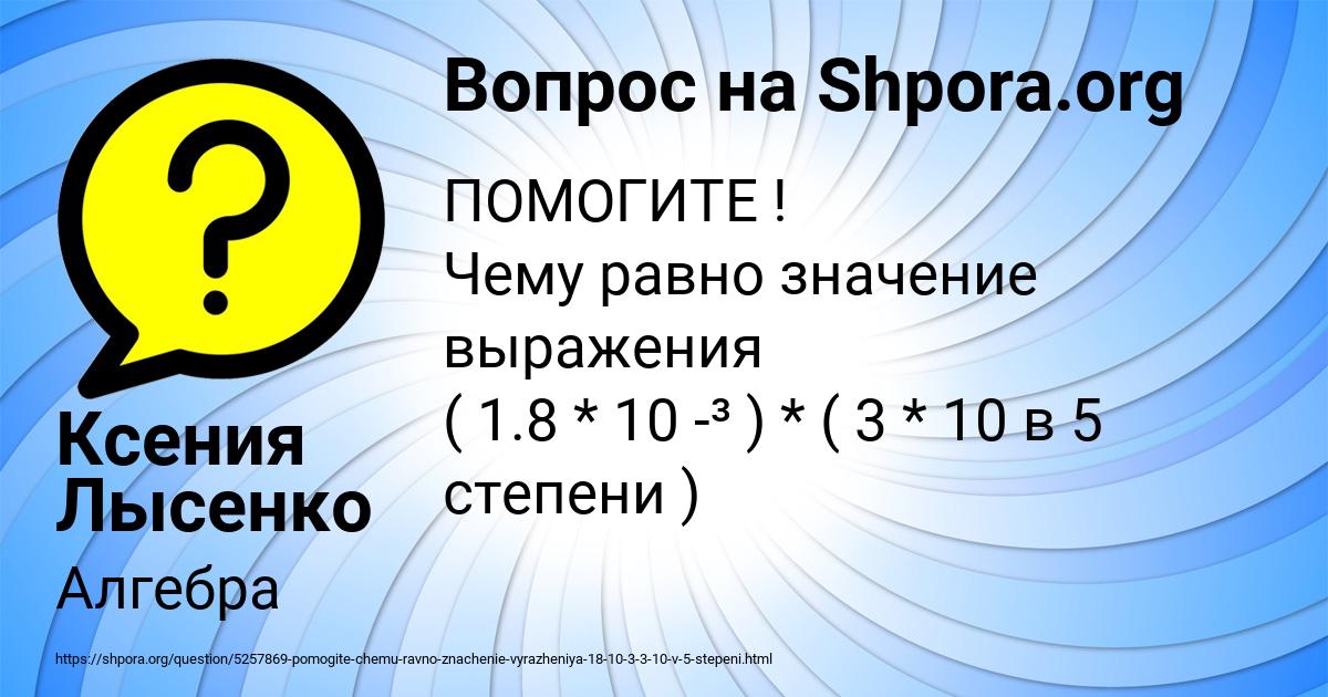 Картинка с текстом вопроса от пользователя Ксения Лысенко