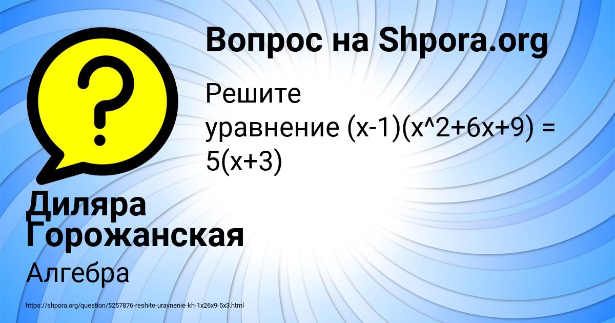 Картинка с текстом вопроса от пользователя Диляра Горожанская
