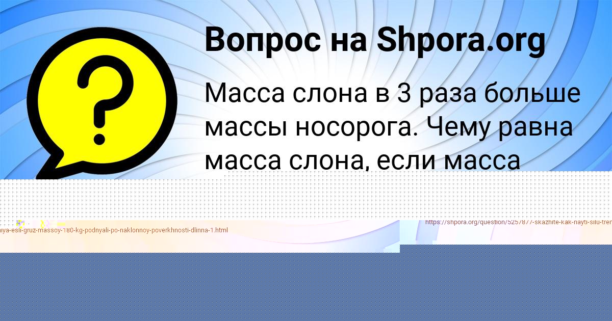 Картинка с текстом вопроса от пользователя ЕЛЬВИРА КАРАСЁВА