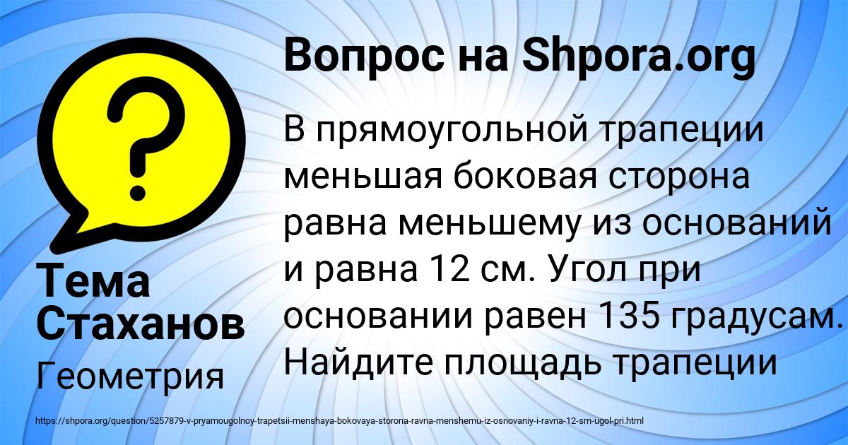Картинка с текстом вопроса от пользователя Тема Стаханов