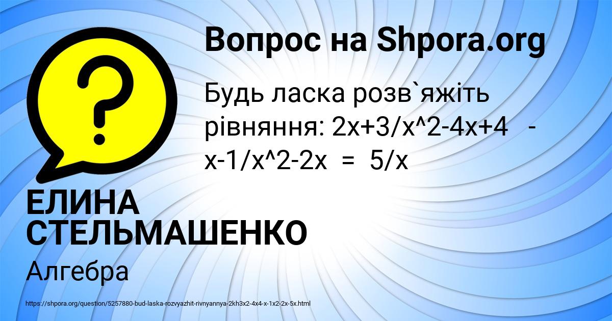 Картинка с текстом вопроса от пользователя ЕЛИНА СТЕЛЬМАШЕНКО