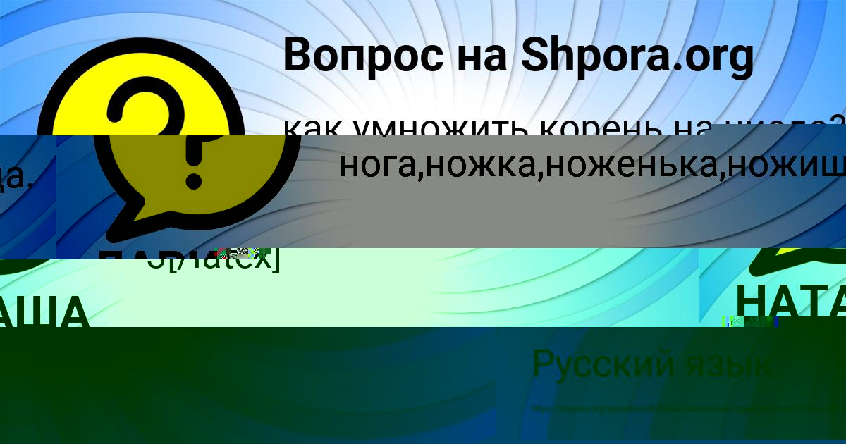 Картинка с текстом вопроса от пользователя НАТАША СЕВОСТЬЯНОВА