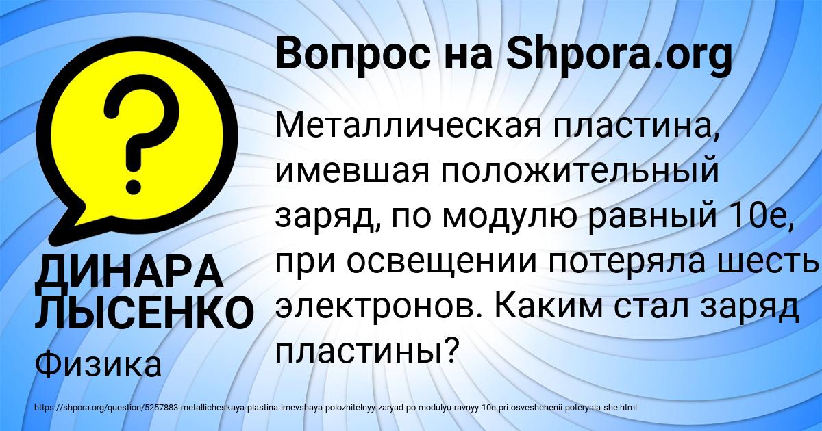 Картинка с текстом вопроса от пользователя ДИНАРА ЛЫСЕНКО