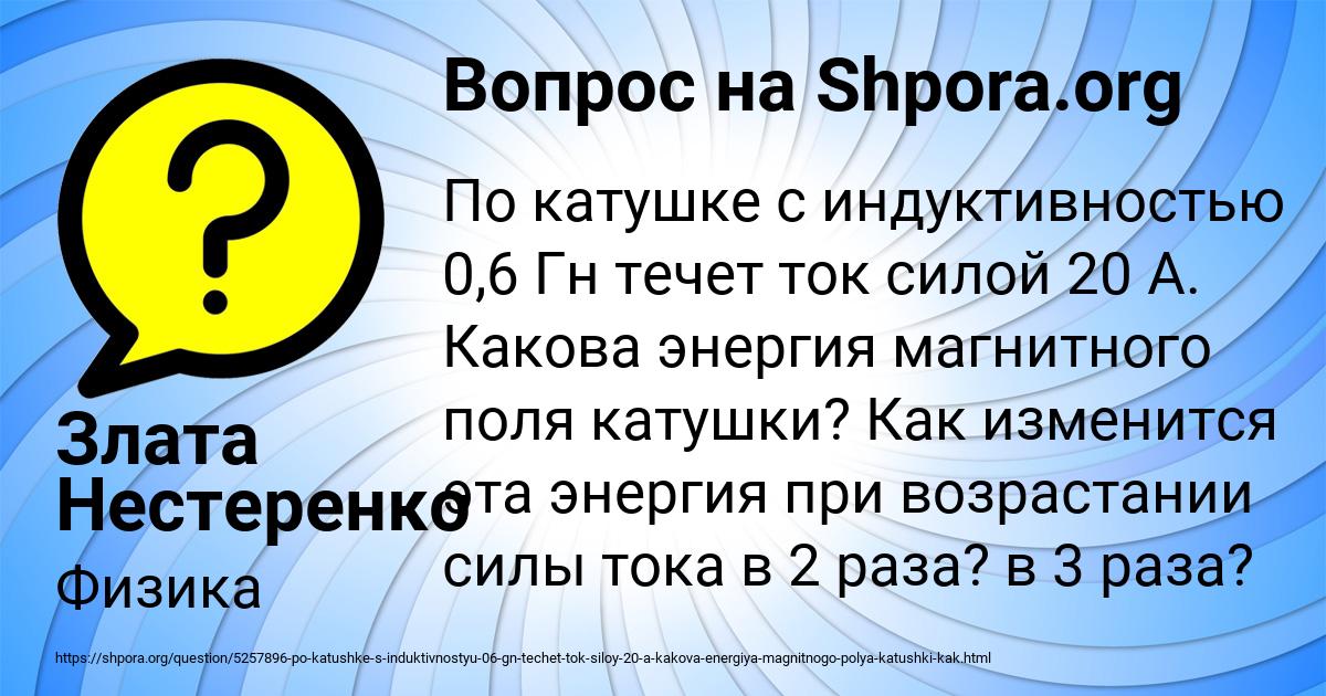 Картинка с текстом вопроса от пользователя Злата Нестеренко