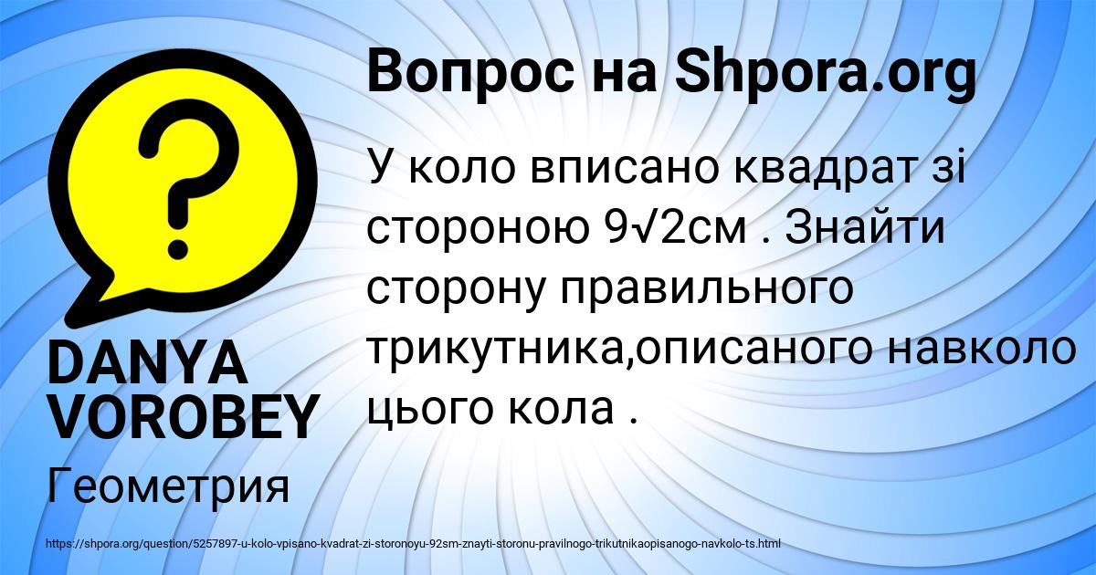 Картинка с текстом вопроса от пользователя DANYA VOROBEY