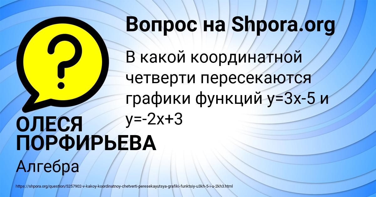 Картинка с текстом вопроса от пользователя ОЛЕСЯ ПОРФИРЬЕВА