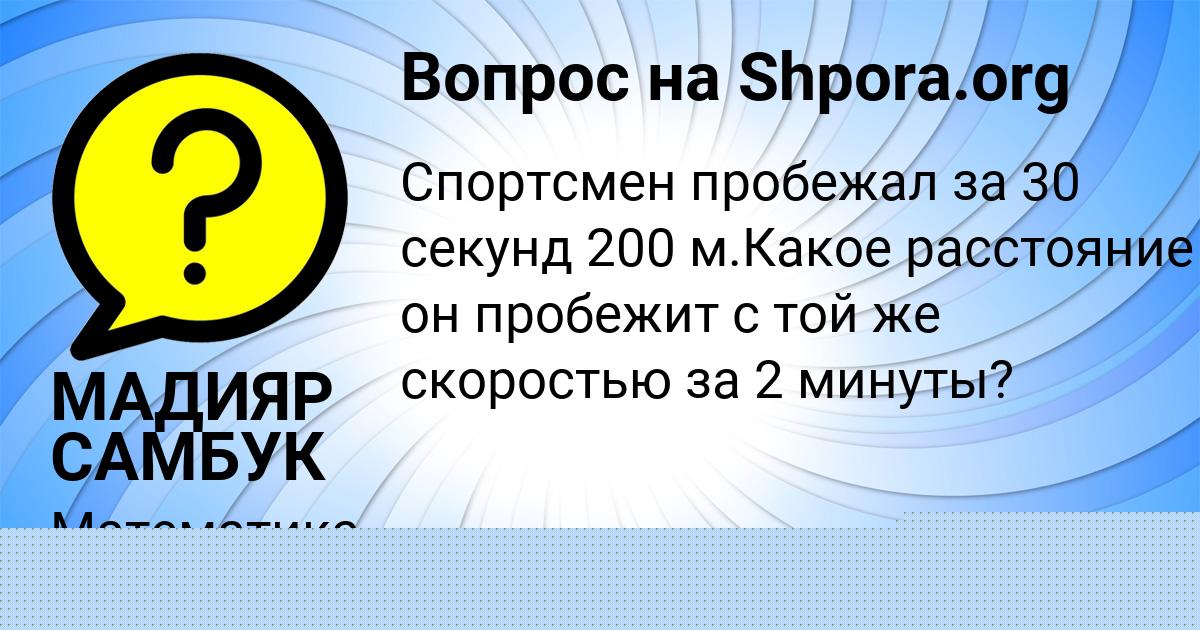 Картинка с текстом вопроса от пользователя Ростик Федосенко