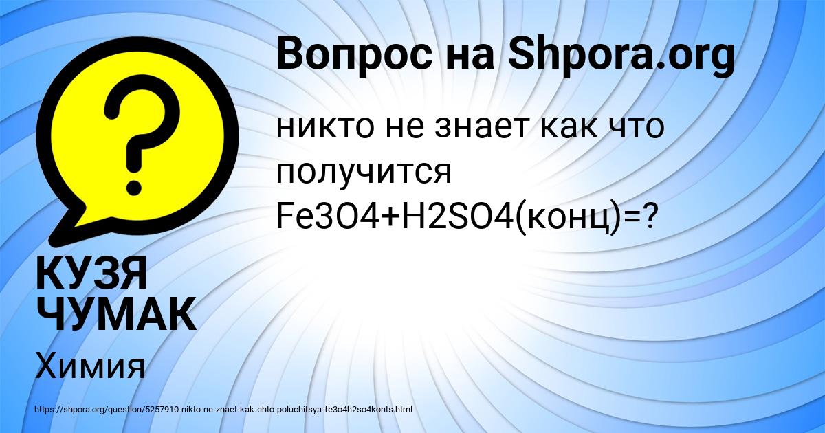 Картинка с текстом вопроса от пользователя КУЗЯ ЧУМАК