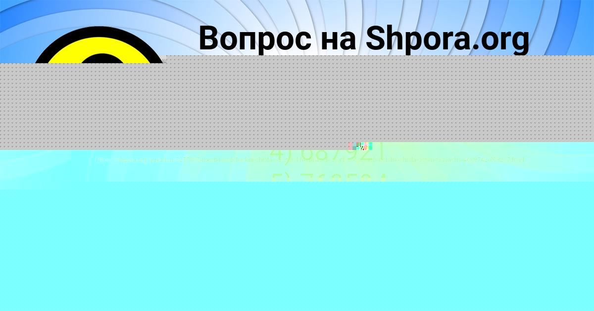 Картинка с текстом вопроса от пользователя КСЮХА ВОЛОШЫН