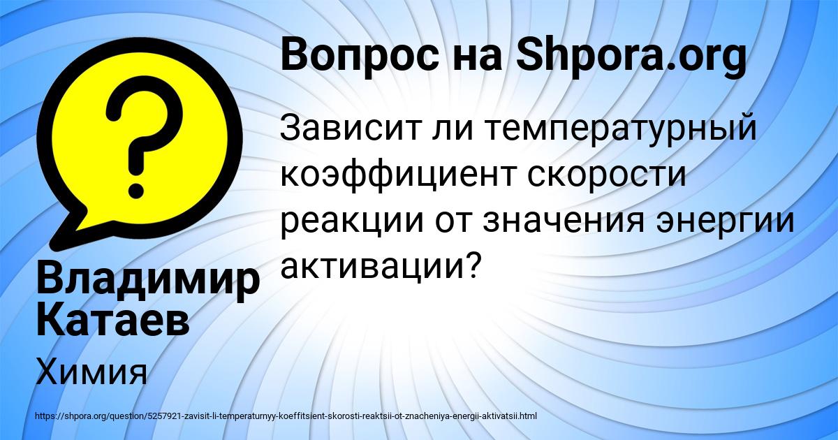 Картинка с текстом вопроса от пользователя Владимир Катаев