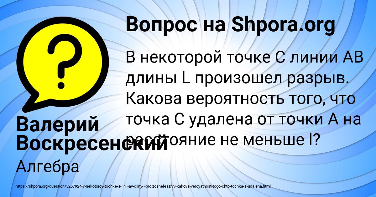 Картинка с текстом вопроса от пользователя Валерий Воскресенский