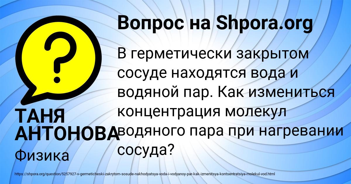 Картинка с текстом вопроса от пользователя ТАНЯ АНТОНОВА