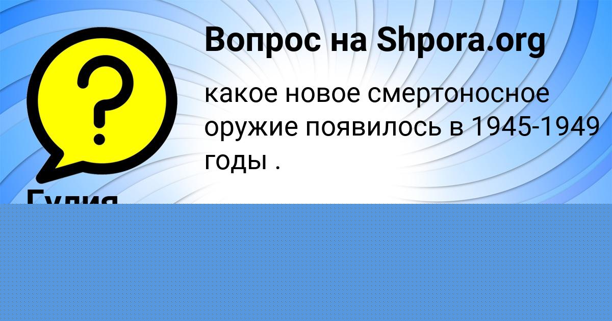 Картинка с текстом вопроса от пользователя НАТАЛЬЯ ЛЕОНЕНКО