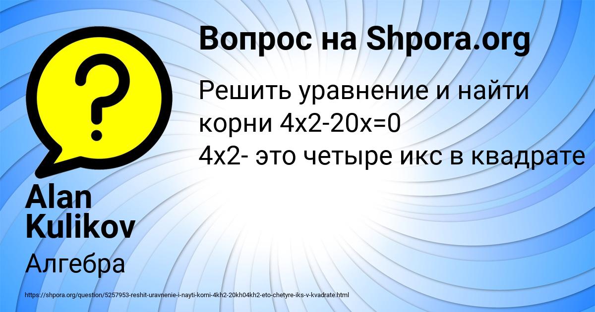 Картинка с текстом вопроса от пользователя Alan Kulikov