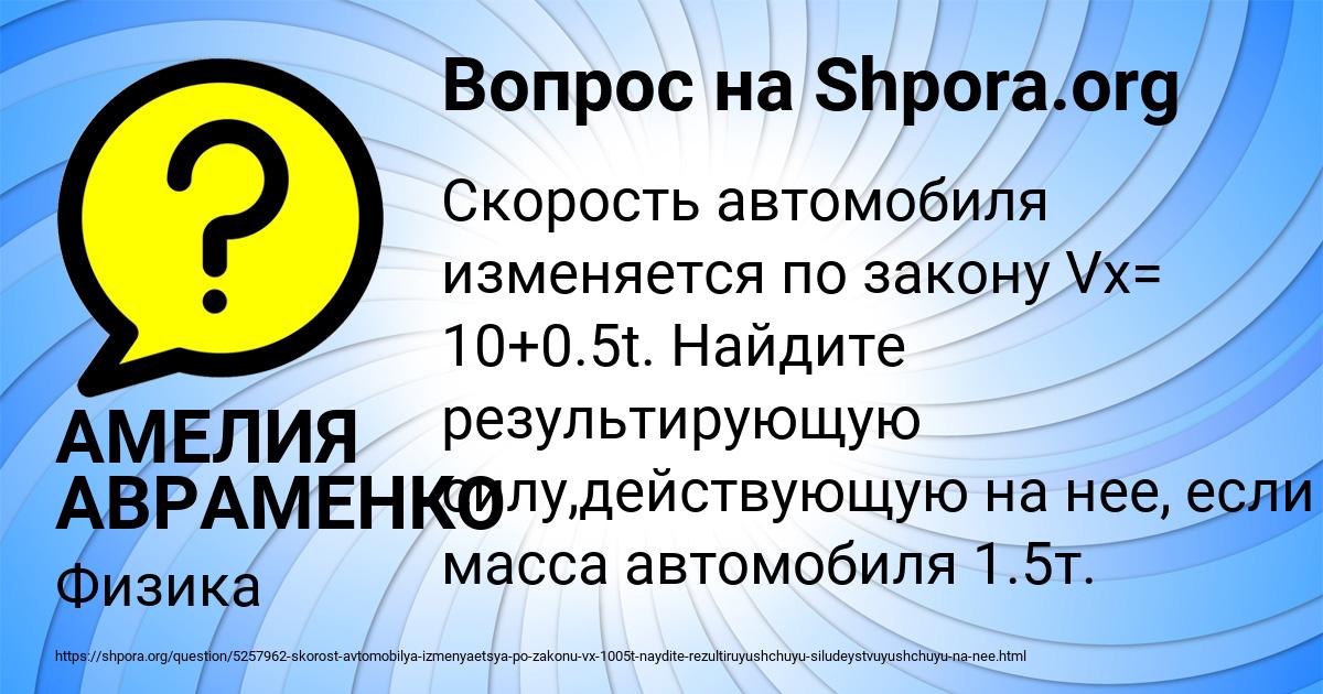 Картинка с текстом вопроса от пользователя АМЕЛИЯ АВРАМЕНКО