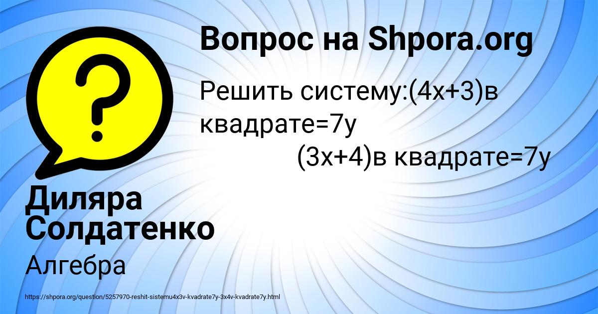 Картинка с текстом вопроса от пользователя Диляра Солдатенко