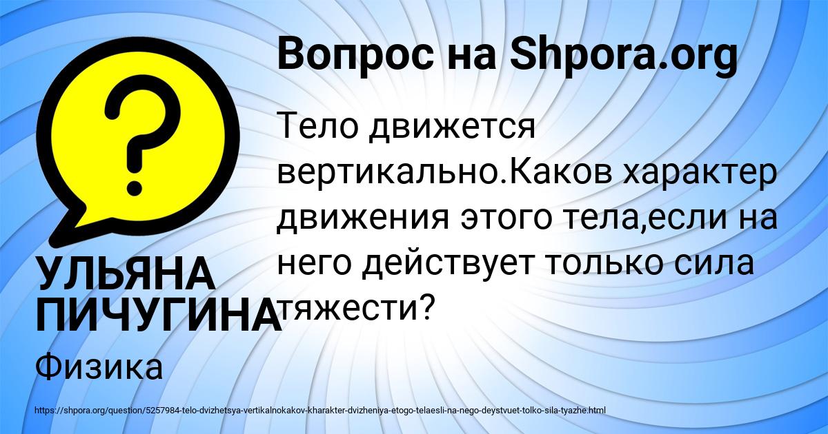 Картинка с текстом вопроса от пользователя УЛЬЯНА ПИЧУГИНА
