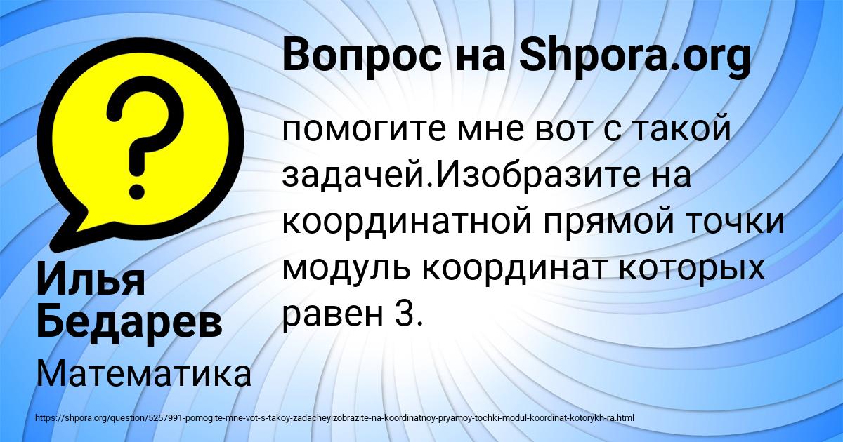 Картинка с текстом вопроса от пользователя Илья Бедарев