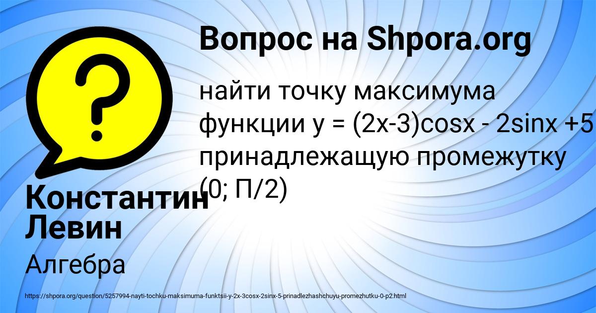 Картинка с текстом вопроса от пользователя Константин Левин