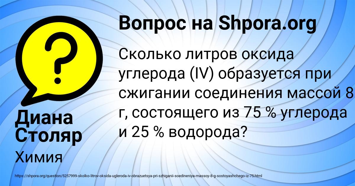 Картинка с текстом вопроса от пользователя Диана Столяр
