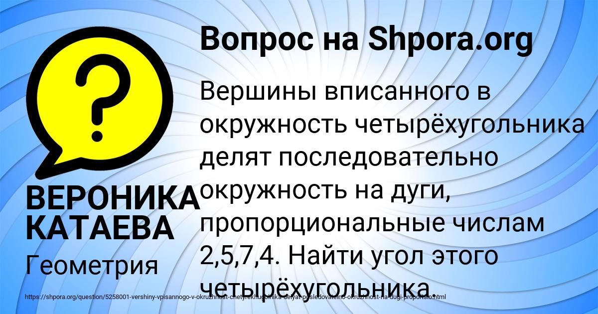 Картинка с текстом вопроса от пользователя ВЕРОНИКА КАТАЕВА