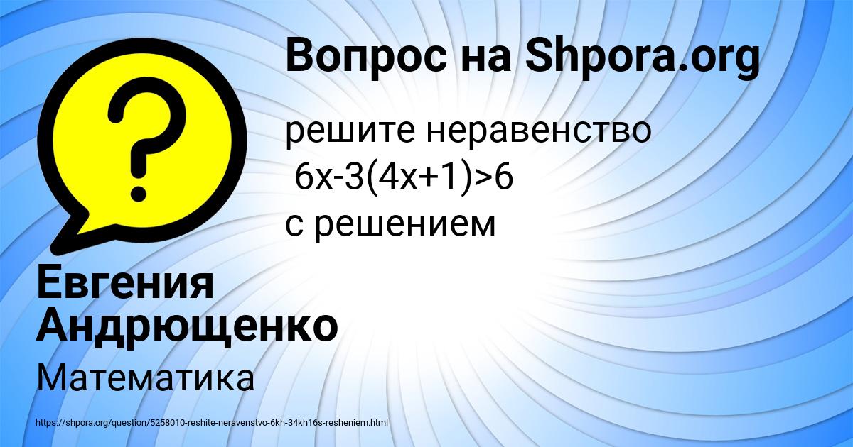 Картинка с текстом вопроса от пользователя Евгения Андрющенко