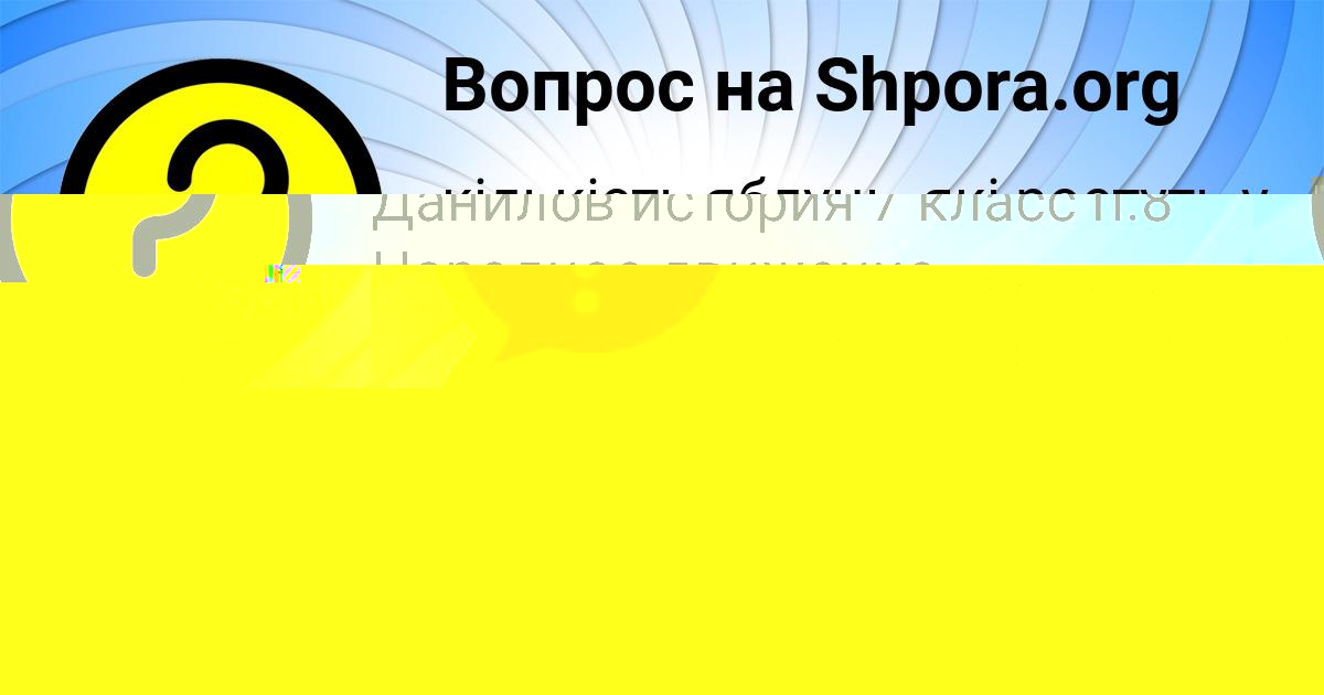 Картинка с текстом вопроса от пользователя БОДЯ БАБИЧЕВ