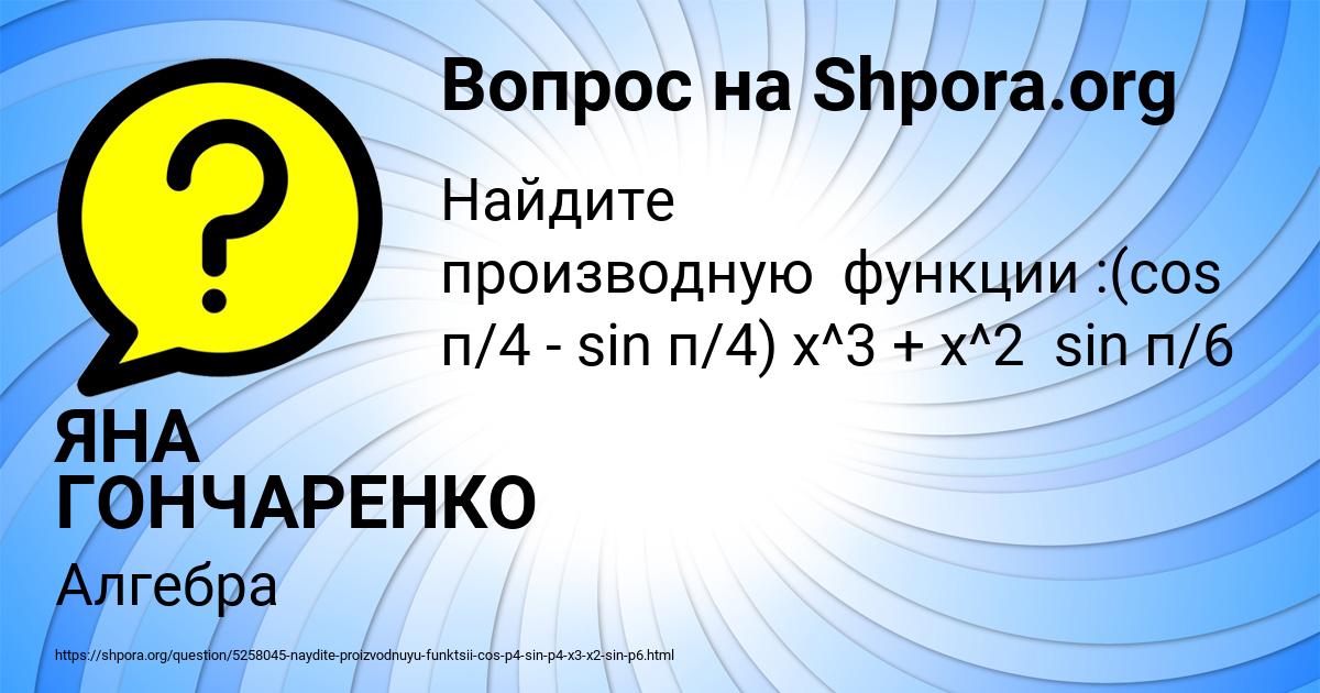 Картинка с текстом вопроса от пользователя ЯНА ГОНЧАРЕНКО