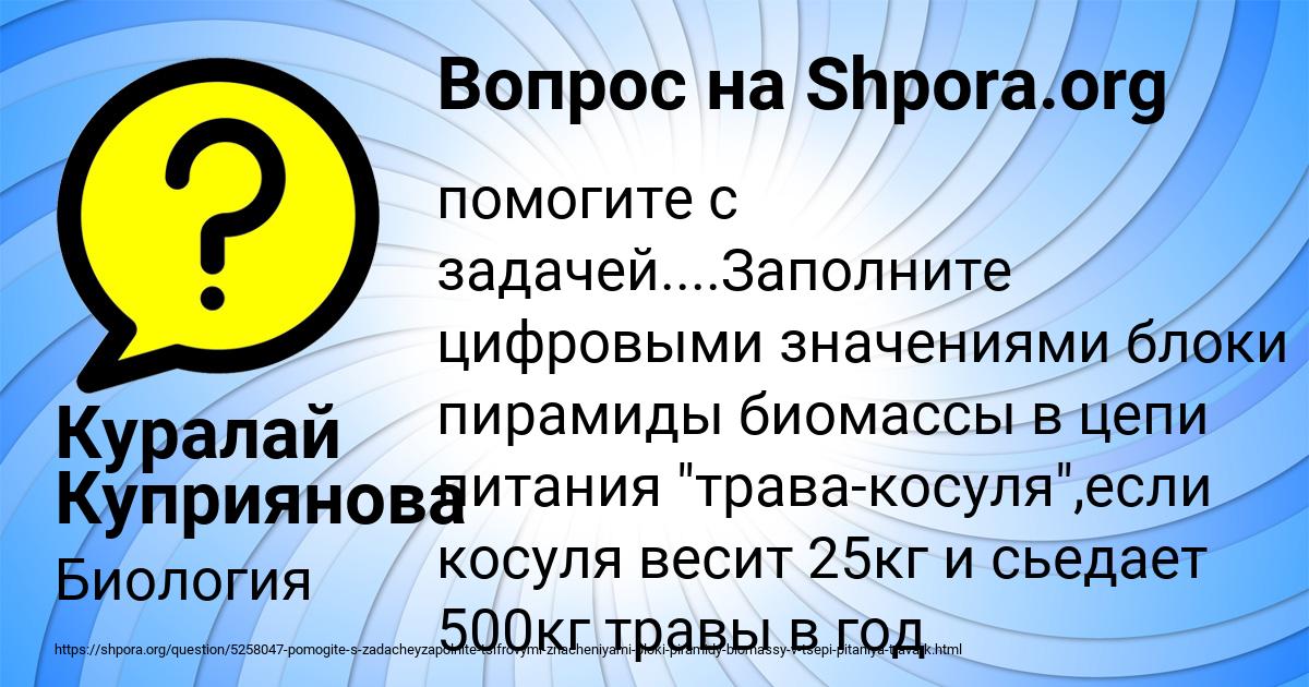 Картинка с текстом вопроса от пользователя Куралай Куприянова