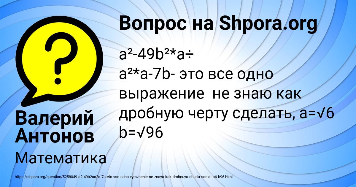 Картинка с текстом вопроса от пользователя Валерий Антонов