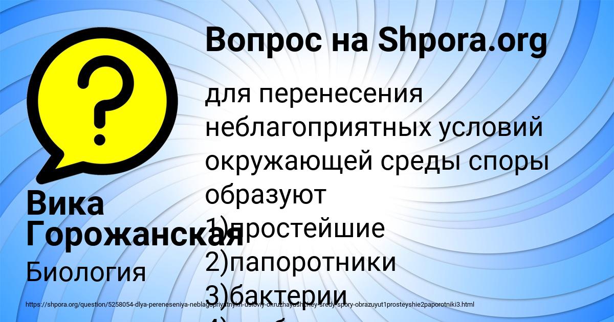 Картинка с текстом вопроса от пользователя Вика Горожанская