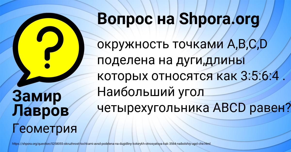 Картинка с текстом вопроса от пользователя Замир Лавров