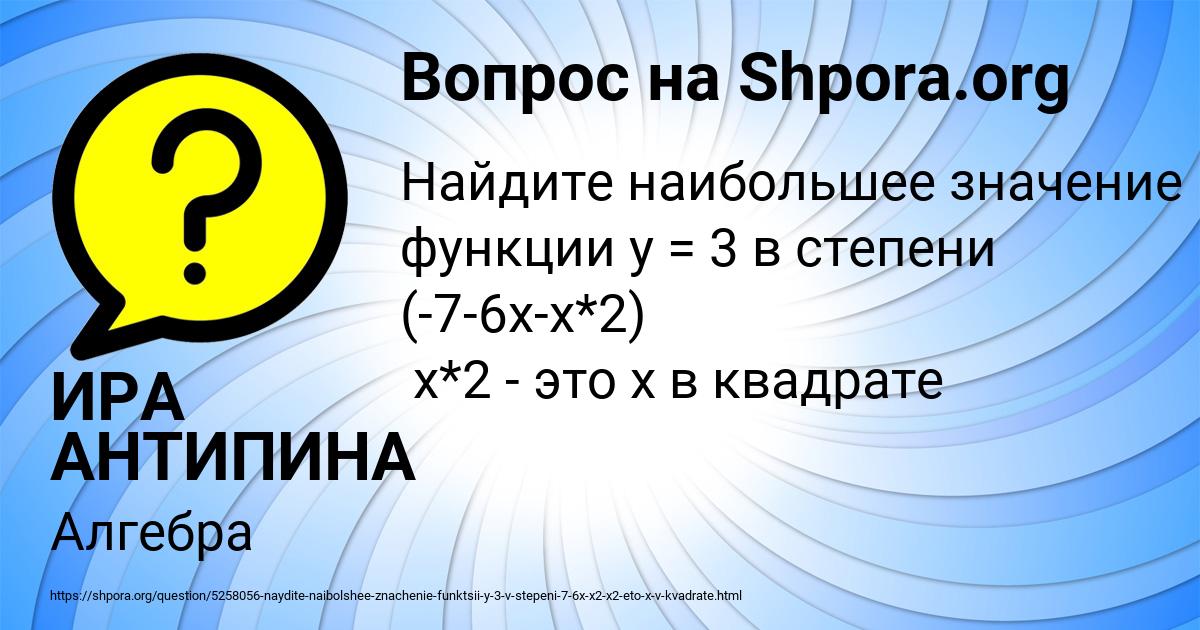 Картинка с текстом вопроса от пользователя ИРА АНТИПИНА