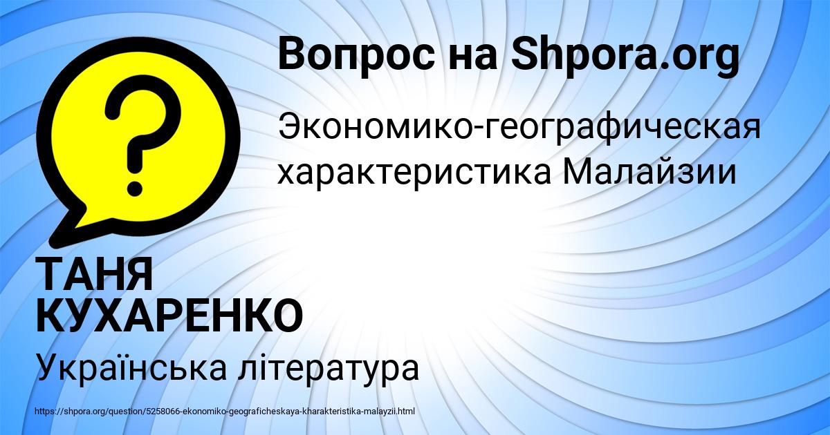 Картинка с текстом вопроса от пользователя ТАНЯ КУХАРЕНКО