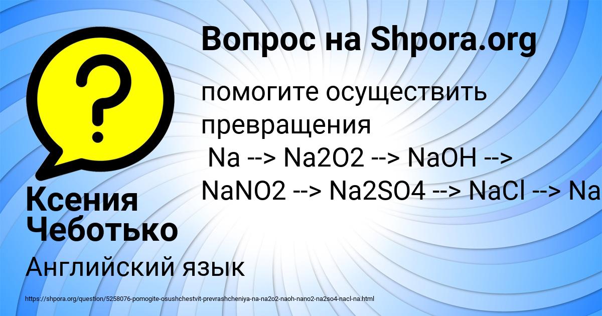 Картинка с текстом вопроса от пользователя Ксения Чеботько