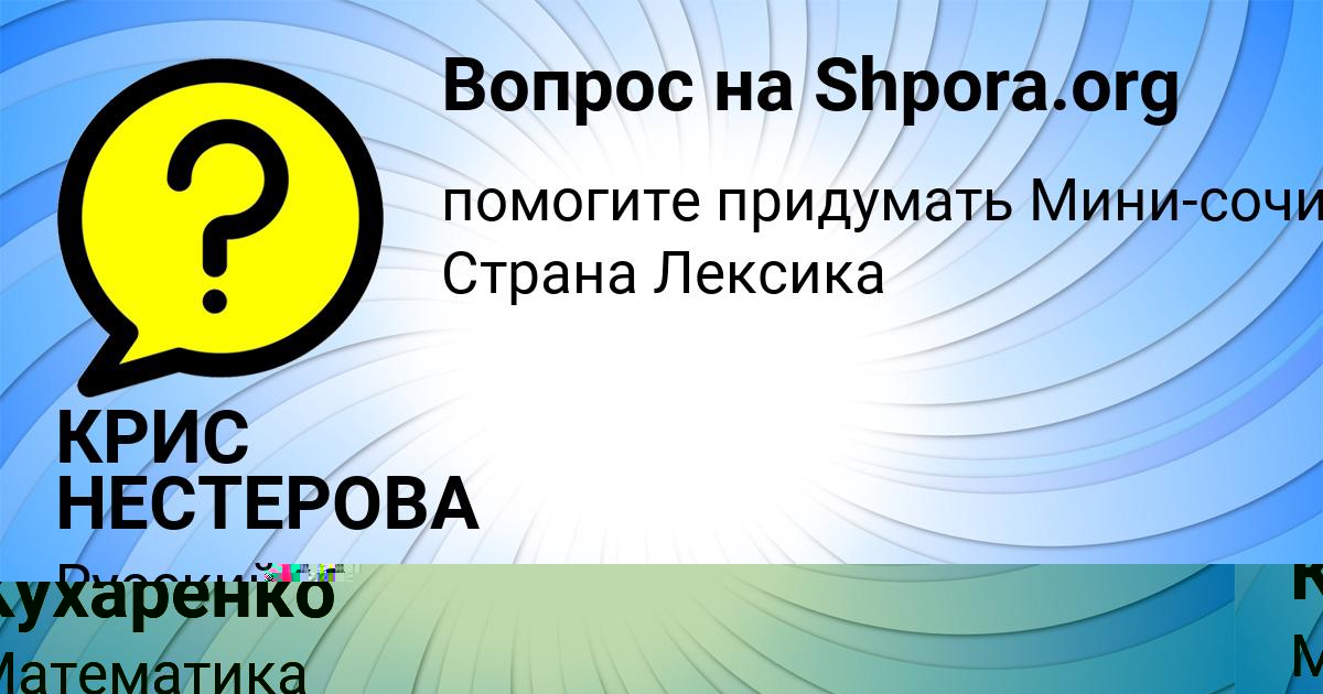 Картинка с текстом вопроса от пользователя Миша Кухаренко