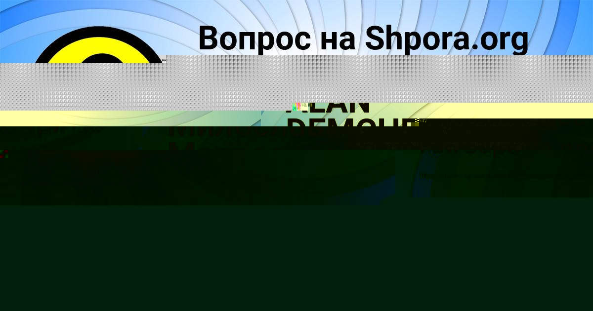 Картинка с текстом вопроса от пользователя ALAN DEMCHENKO