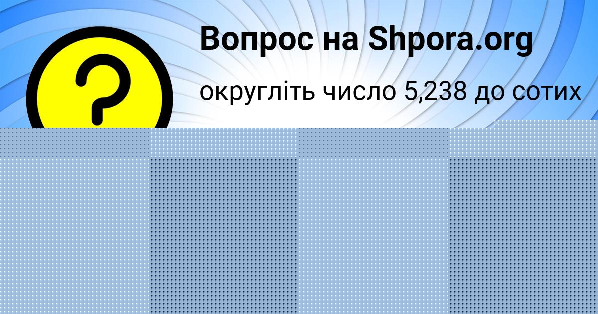 Картинка с текстом вопроса от пользователя Женя Зайцевский