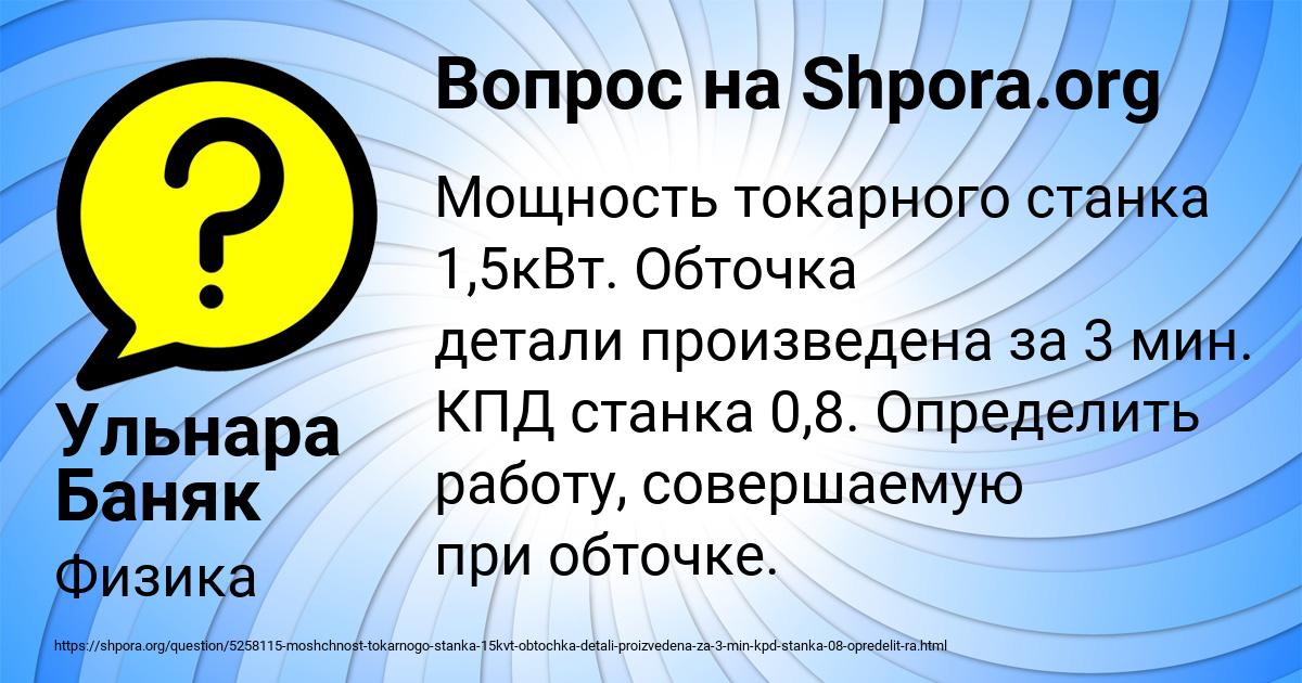 Картинка с текстом вопроса от пользователя Ульнара Баняк