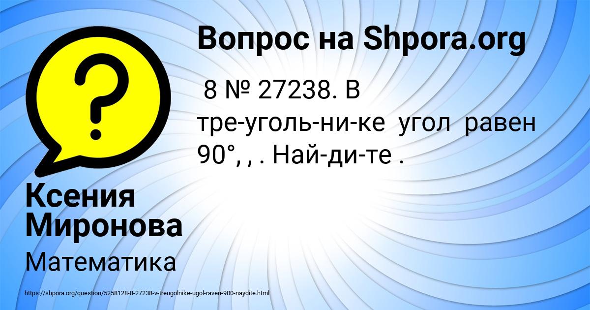 Картинка с текстом вопроса от пользователя Ксения Миронова