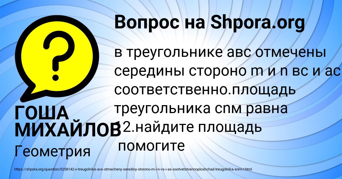 Картинка с текстом вопроса от пользователя ГОША МИХАЙЛОВ
