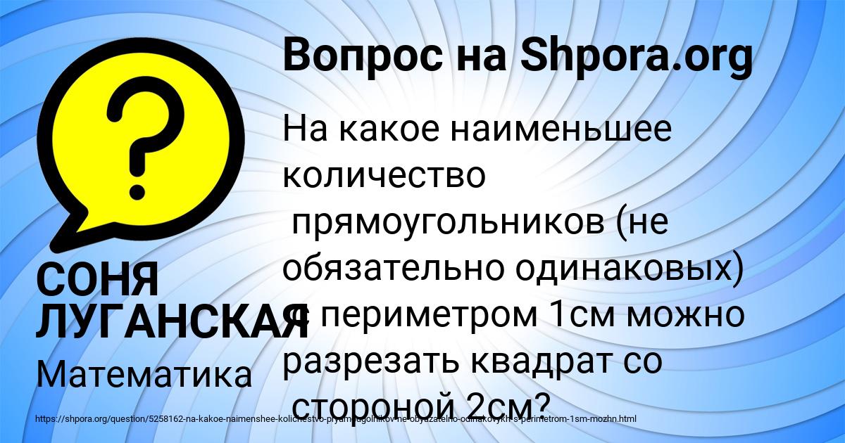 Картинка с текстом вопроса от пользователя СОНЯ ЛУГАНСКАЯ