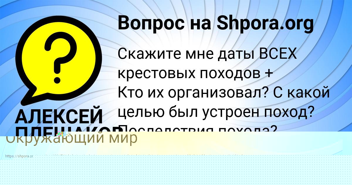 Картинка с текстом вопроса от пользователя АЛЕКСЕЙ ПЛЕШАКОВ